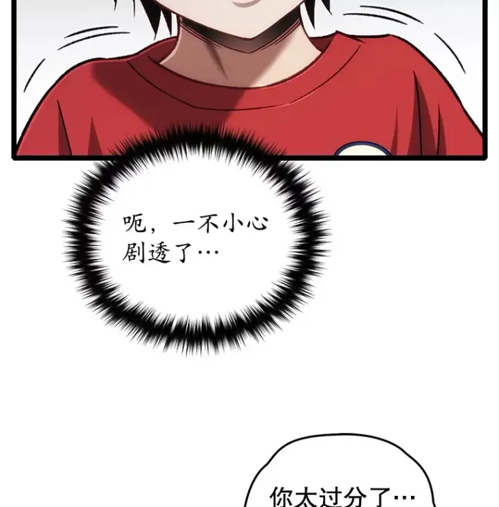 漫画《不灭玩家的轮回》13.孩子们的游戏第60张图
