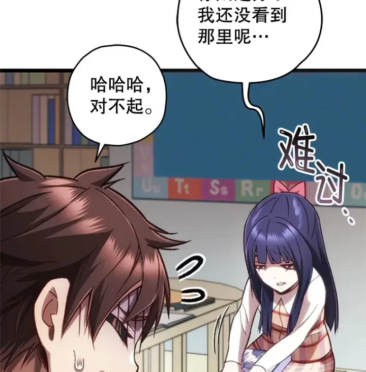 漫画《不灭玩家的轮回》13.孩子们的游戏第61张图