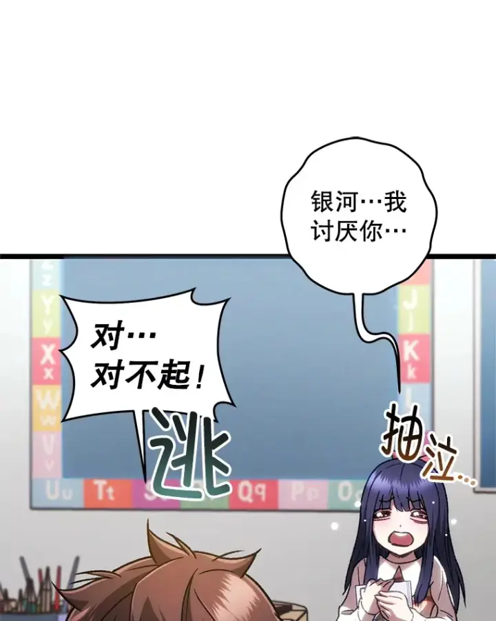 漫画《不灭玩家的轮回》13.孩子们的游戏第64张图