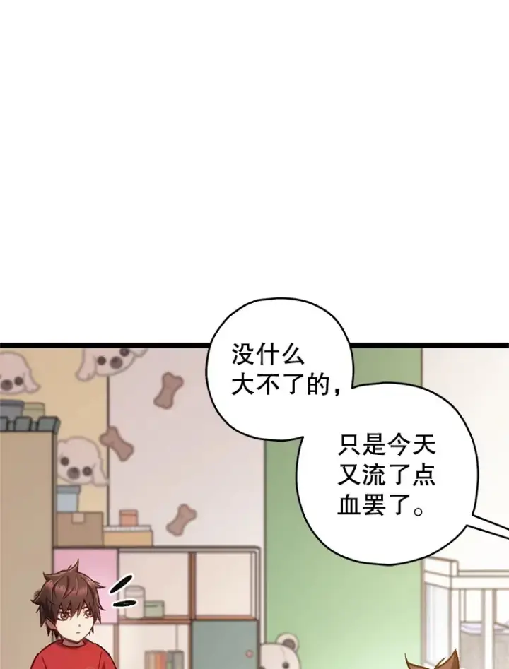 漫画《不灭玩家的轮回》13.孩子们的游戏第67张图