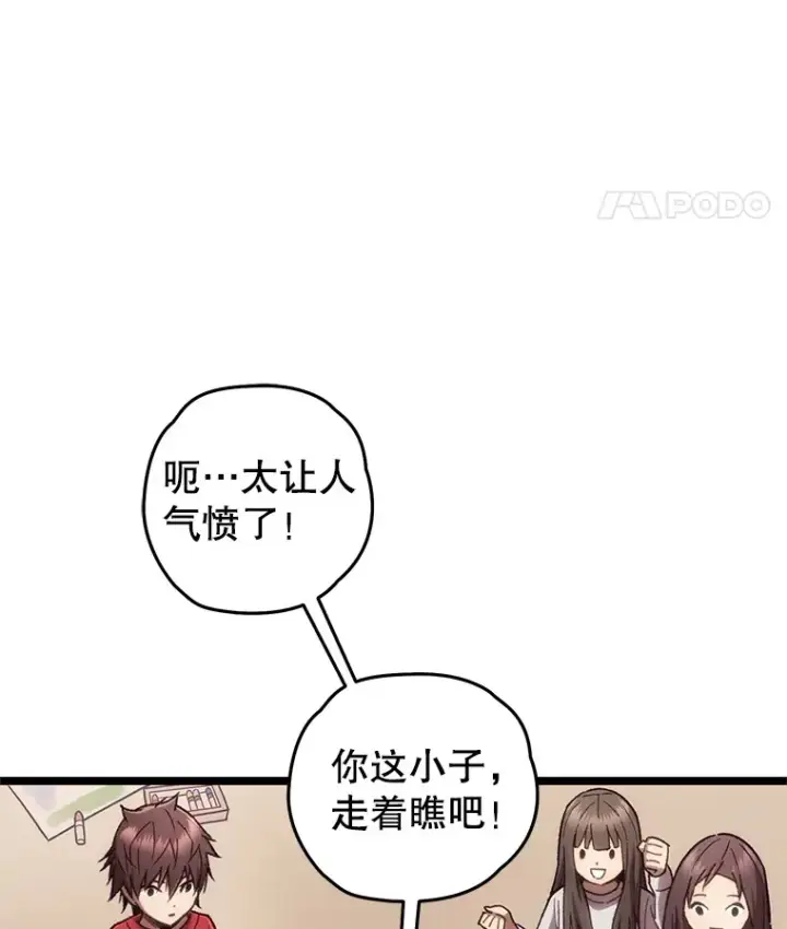 漫画《不灭玩家的轮回》13.孩子们的游戏第69张图