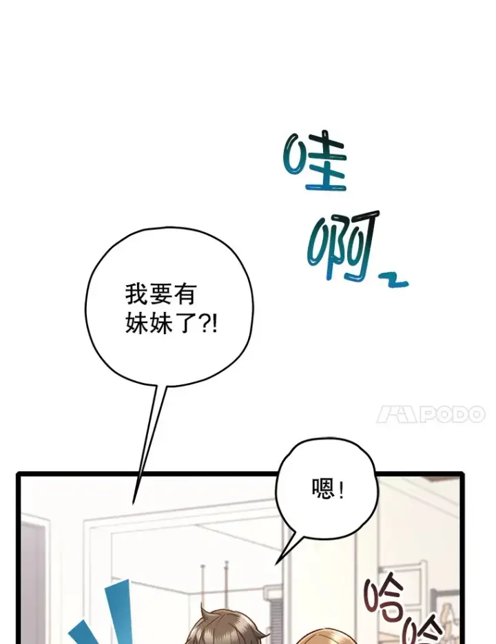 漫画《不灭玩家的轮回》13.孩子们的游戏第7张图