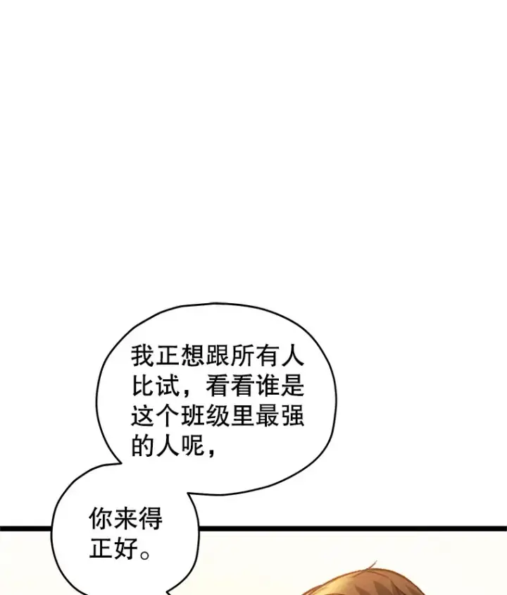 漫画《不灭玩家的轮回》13.孩子们的游戏第74张图
