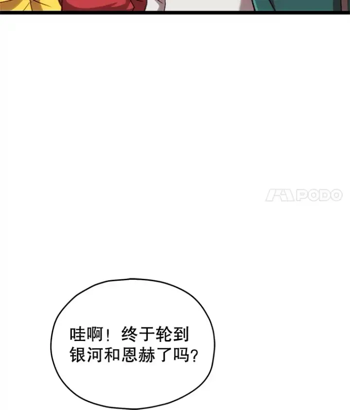 漫画《不灭玩家的轮回》13.孩子们的游戏第76张图