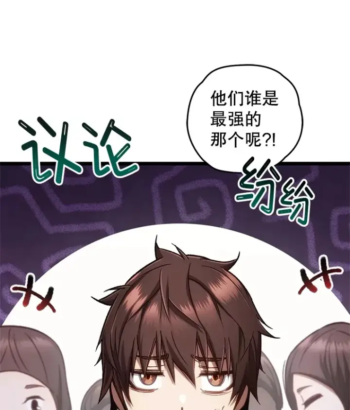 漫画《不灭玩家的轮回》13.孩子们的游戏第77张图