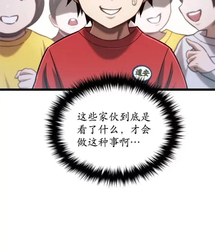 漫画《不灭玩家的轮回》13.孩子们的游戏第78张图
