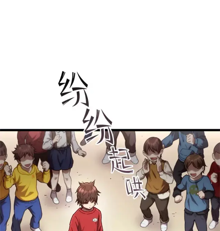 漫画《不灭玩家的轮回》13.孩子们的游戏第79张图