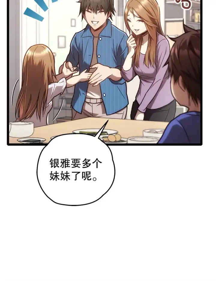 漫画《不灭玩家的轮回》13.孩子们的游戏第8张图