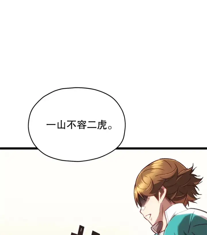 漫画《不灭玩家的轮回》13.孩子们的游戏第83张图