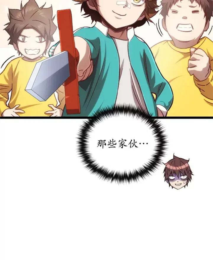 漫画《不灭玩家的轮回》13.孩子们的游戏第88张图