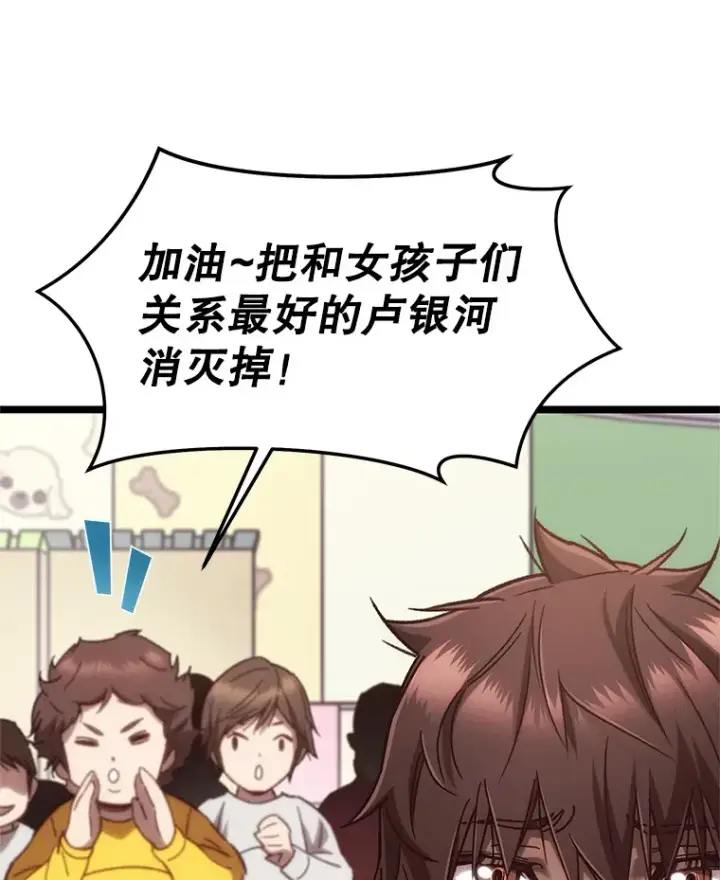 漫画《不灭玩家的轮回》13.孩子们的游戏第89张图