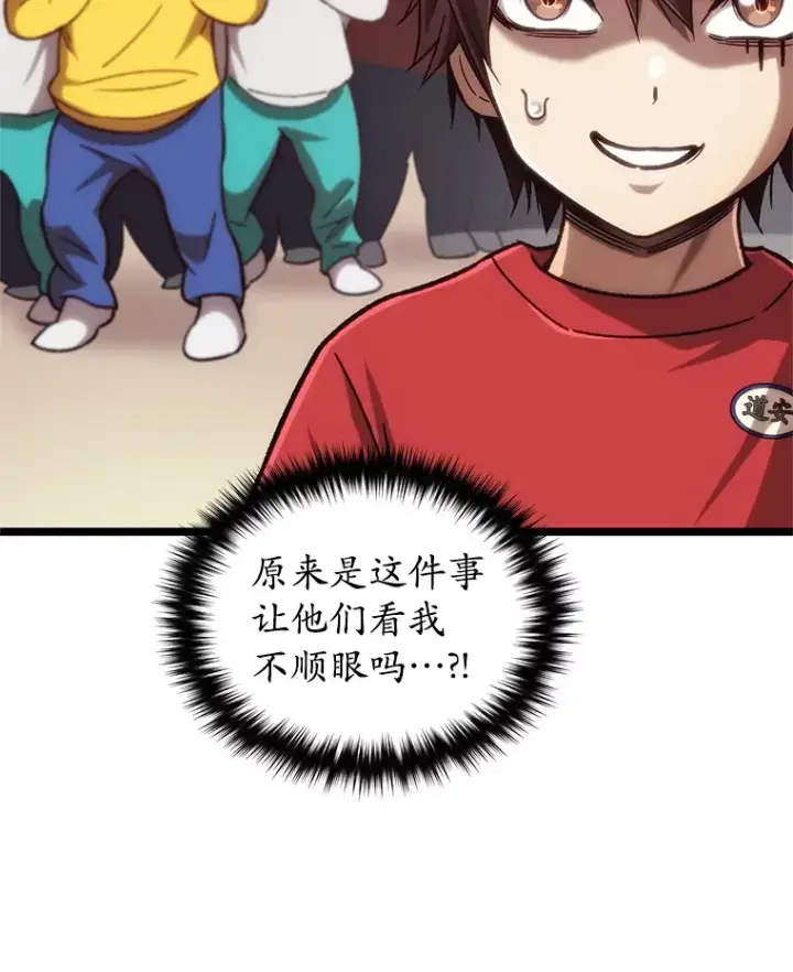 漫画《不灭玩家的轮回》13.孩子们的游戏第90张图