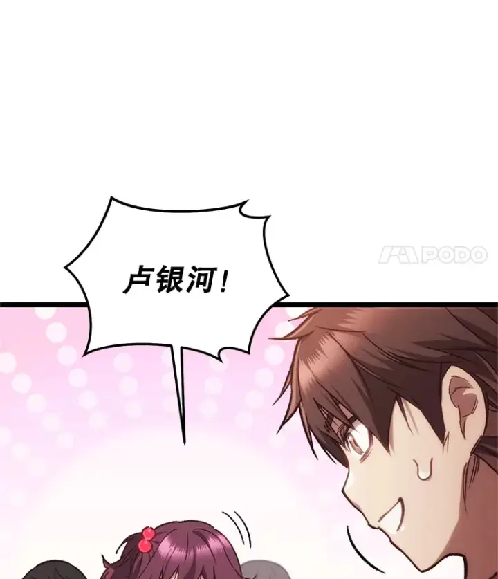 漫画《不灭玩家的轮回》13.孩子们的游戏第91张图