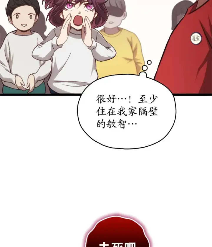 漫画《不灭玩家的轮回》13.孩子们的游戏第92张图