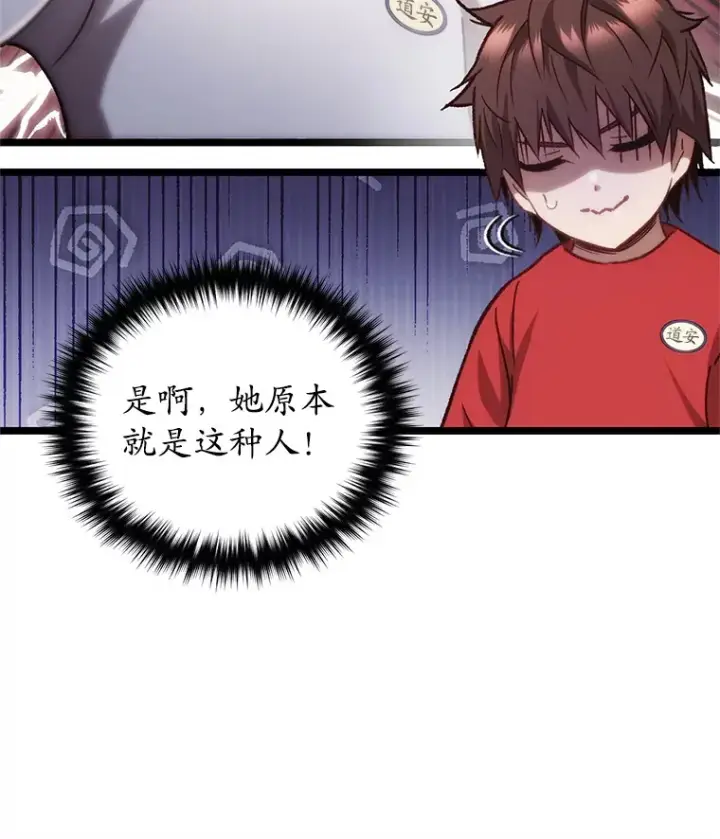 漫画《不灭玩家的轮回》13.孩子们的游戏第94张图