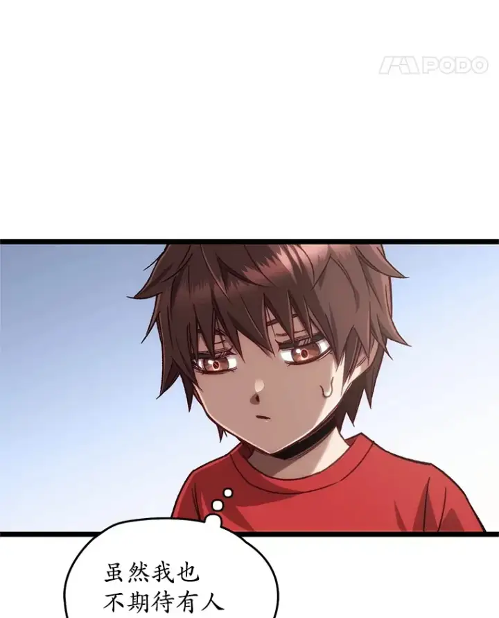 漫画《不灭玩家的轮回》13.孩子们的游戏第95张图