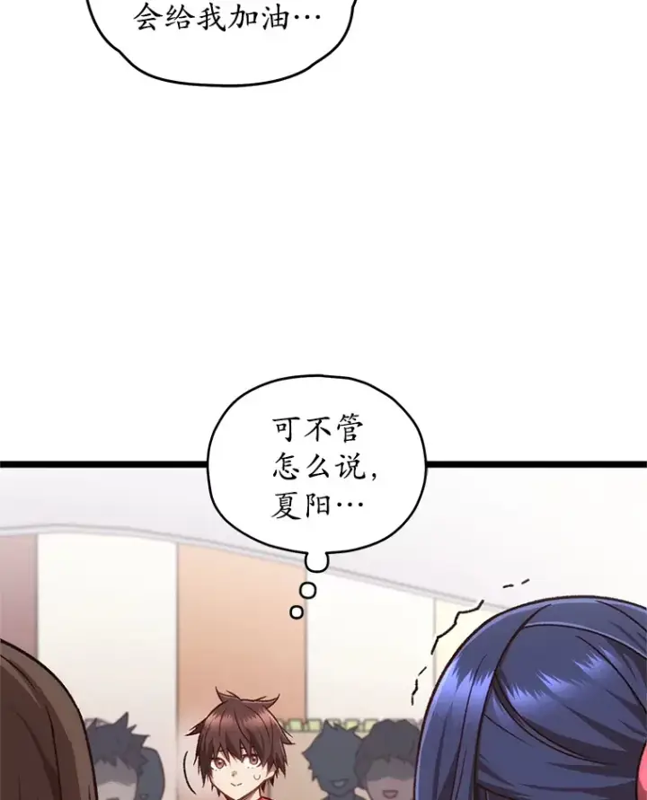 漫画《不灭玩家的轮回》13.孩子们的游戏第96张图