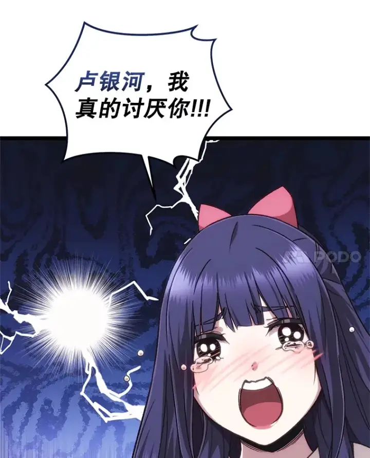 漫画《不灭玩家的轮回》13.孩子们的游戏第98张图