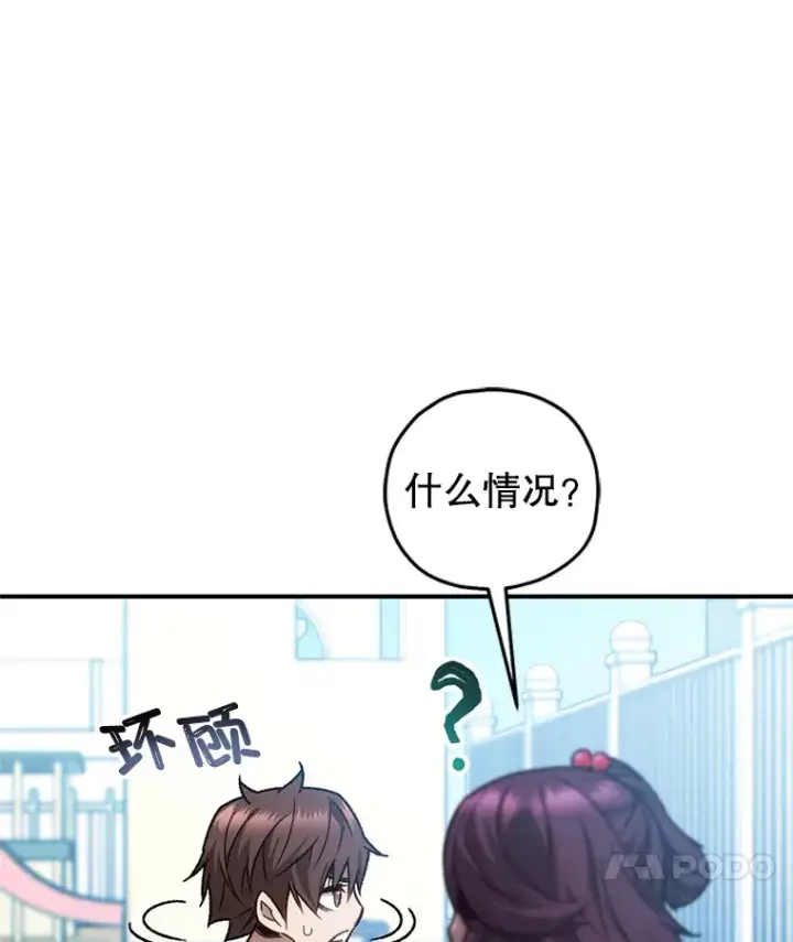 漫画《不灭玩家的轮回》14.冰淇淋第112张图