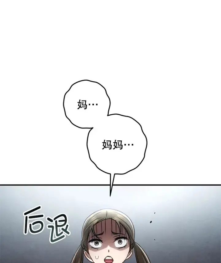 漫画《不灭玩家的轮回》14.冰淇淋第124张图