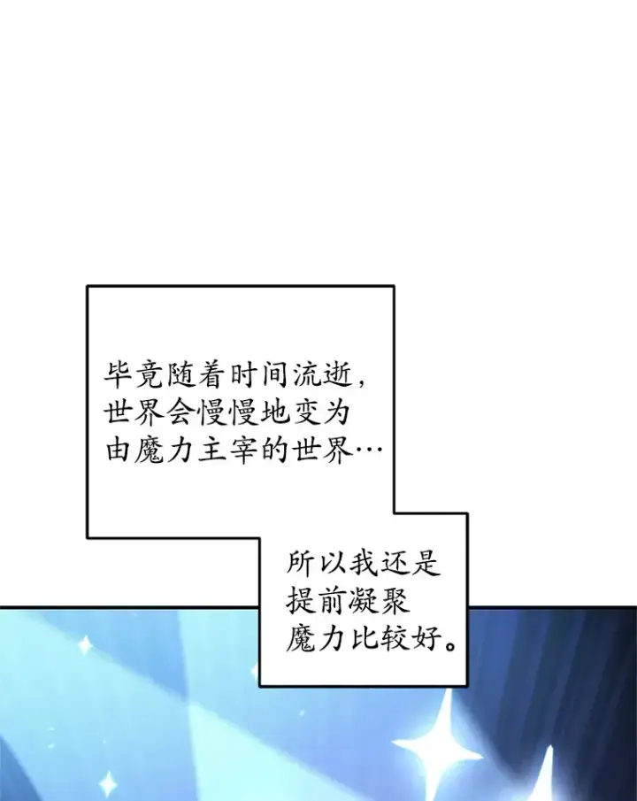 漫画《不灭玩家的轮回》14.冰淇淋第16张图