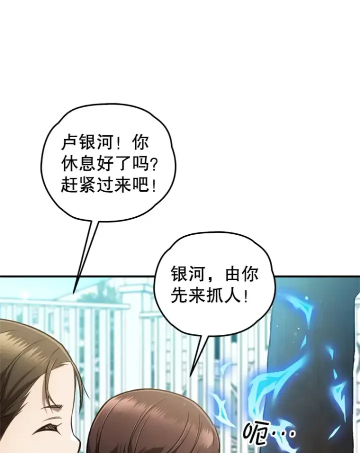 漫画《不灭玩家的轮回》14.冰淇淋第20张图