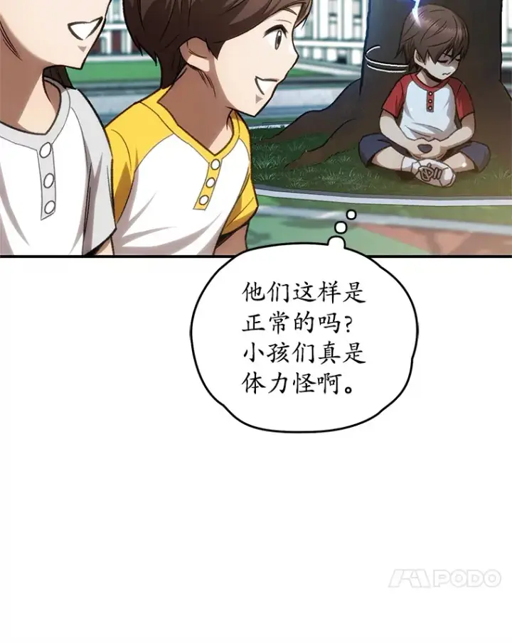 漫画《不灭玩家的轮回》14.冰淇淋第21张图
