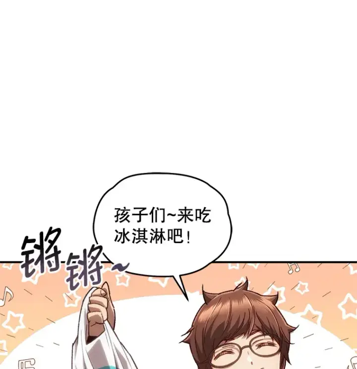 漫画《不灭玩家的轮回》14.冰淇淋第22张图