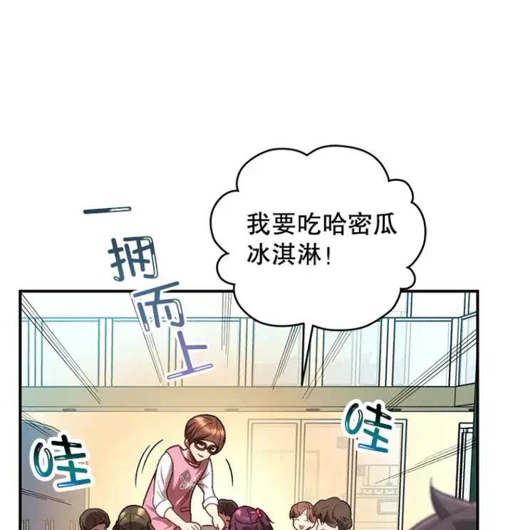 漫画《不灭玩家的轮回》14.冰淇淋第24张图