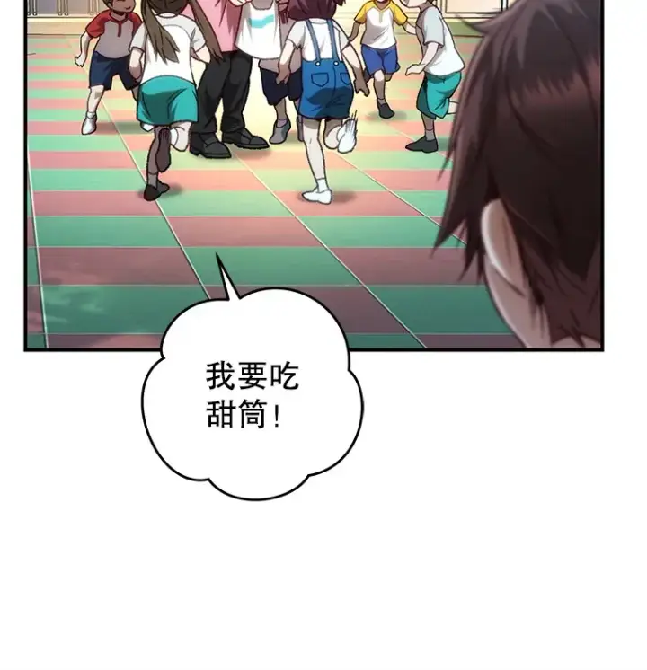 漫画《不灭玩家的轮回》14.冰淇淋第25张图