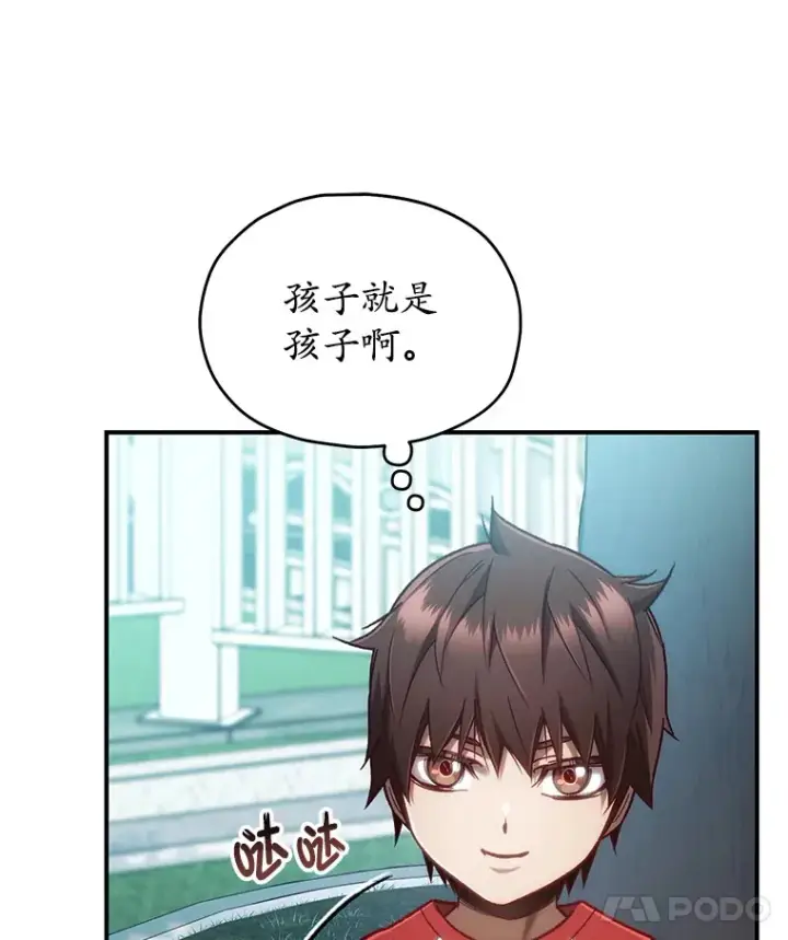 漫画《不灭玩家的轮回》14.冰淇淋第26张图