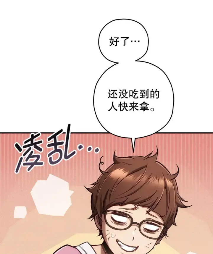 漫画《不灭玩家的轮回》14.冰淇淋第28张图