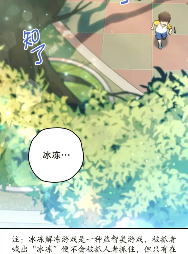 漫画《不灭玩家的轮回》14.冰淇淋第3张图