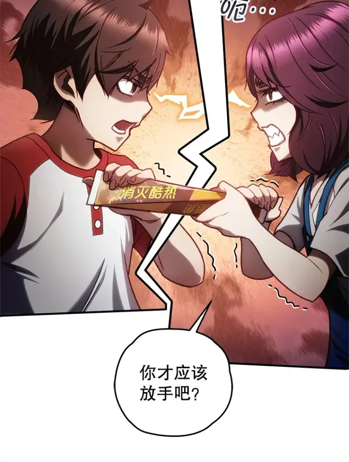 漫画《不灭玩家的轮回》14.冰淇淋第34张图