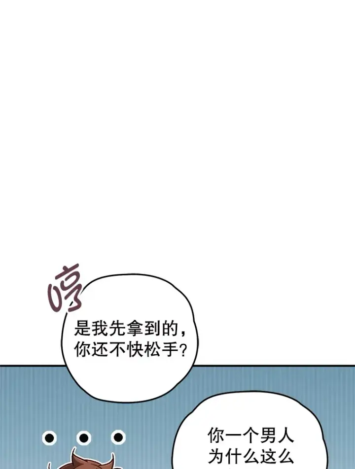 漫画《不灭玩家的轮回》14.冰淇淋第35张图