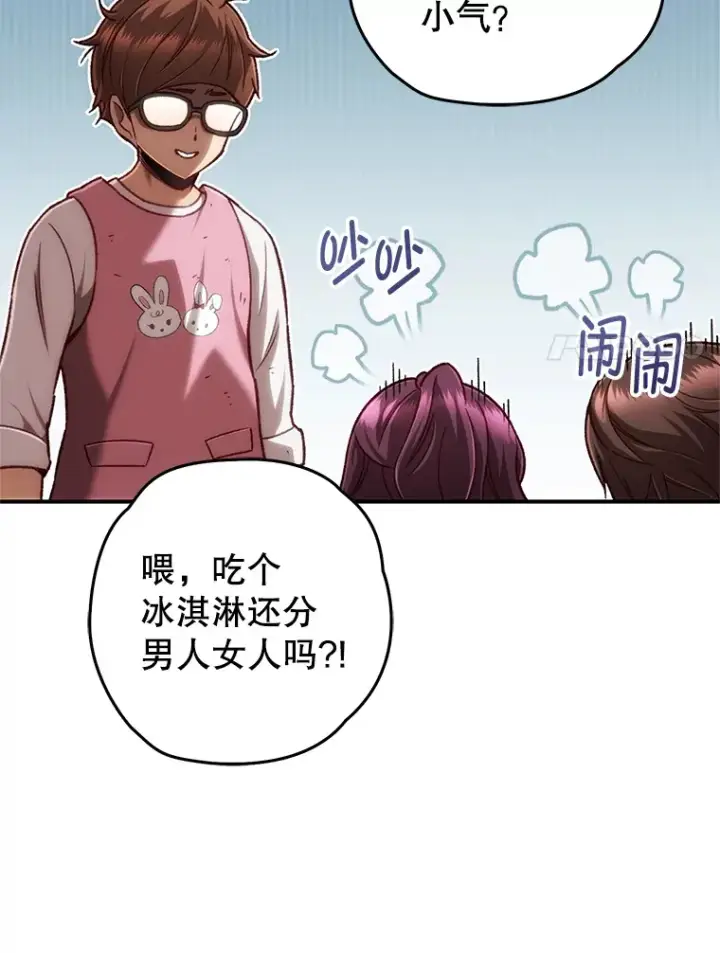 漫画《不灭玩家的轮回》14.冰淇淋第36张图
