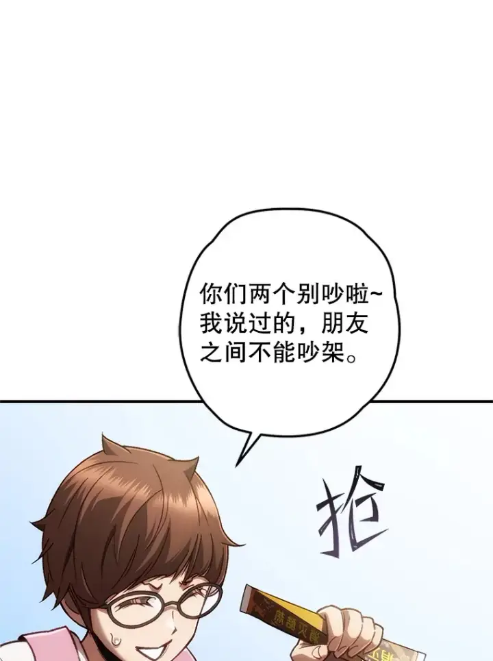 漫画《不灭玩家的轮回》14.冰淇淋第37张图