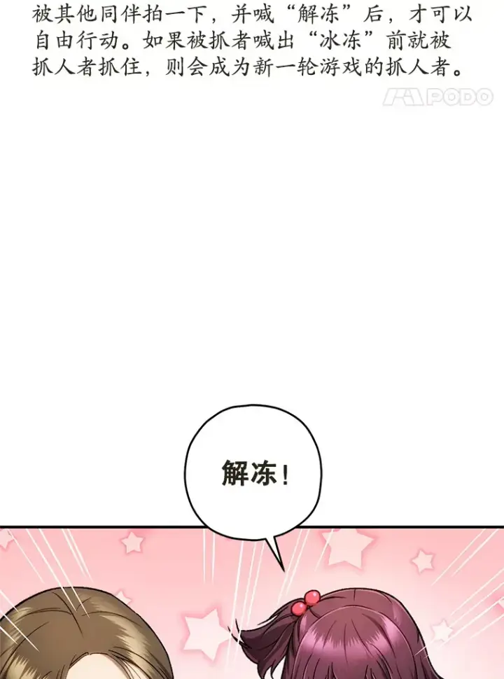 漫画《不灭玩家的轮回》14.冰淇淋第4张图