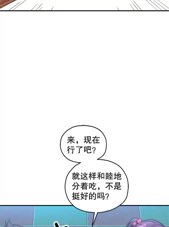 漫画《不灭玩家的轮回》14.冰淇淋第40张图