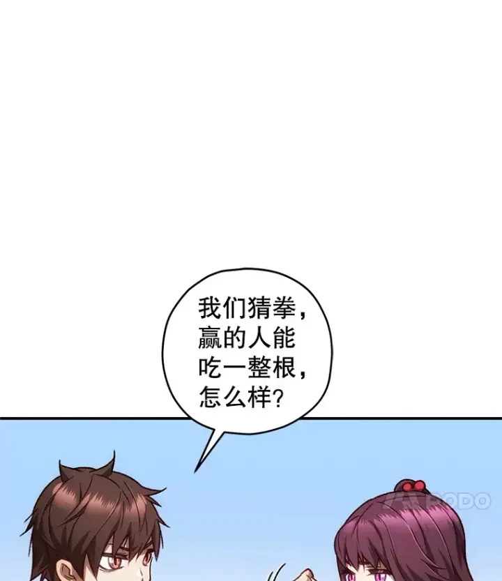 漫画《不灭玩家的轮回》14.冰淇淋第42张图