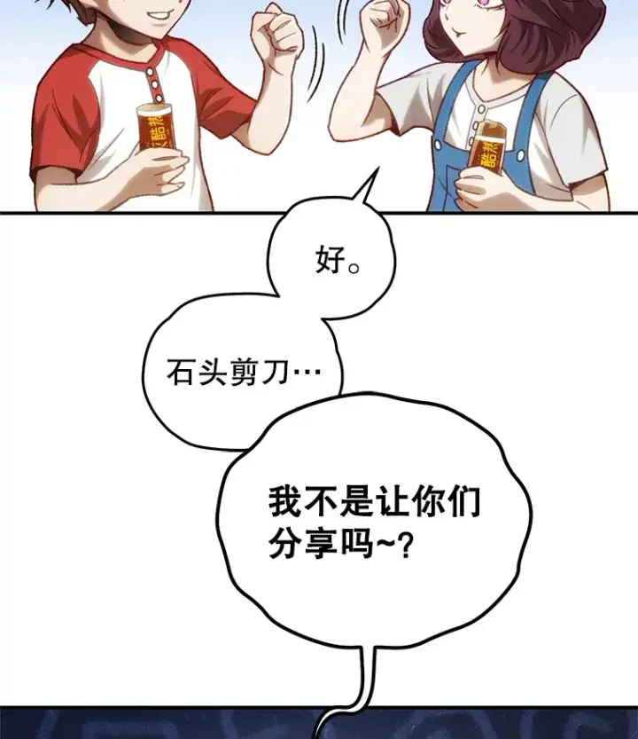 漫画《不灭玩家的轮回》14.冰淇淋第43张图
