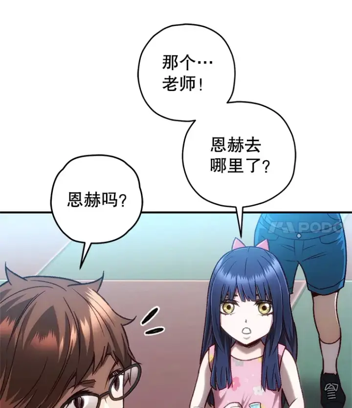 漫画《不灭玩家的轮回》14.冰淇淋第46张图