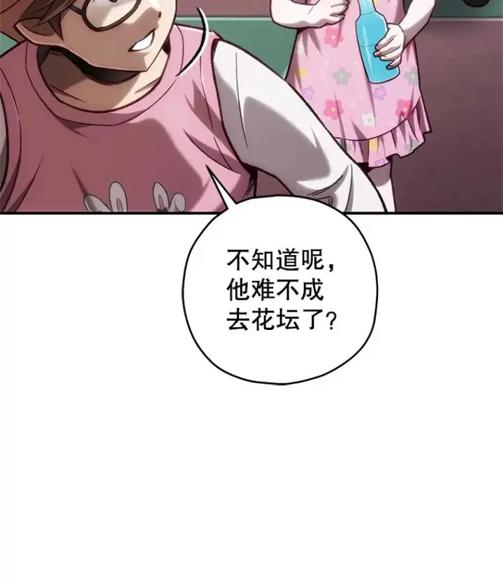 漫画《不灭玩家的轮回》14.冰淇淋第47张图