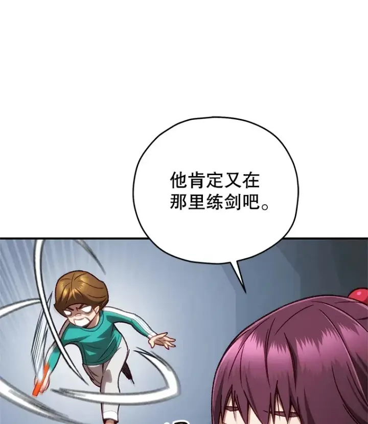 漫画《不灭玩家的轮回》14.冰淇淋第48张图