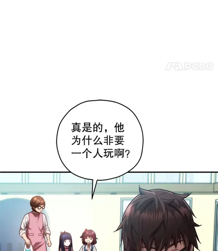 漫画《不灭玩家的轮回》14.冰淇淋第50张图