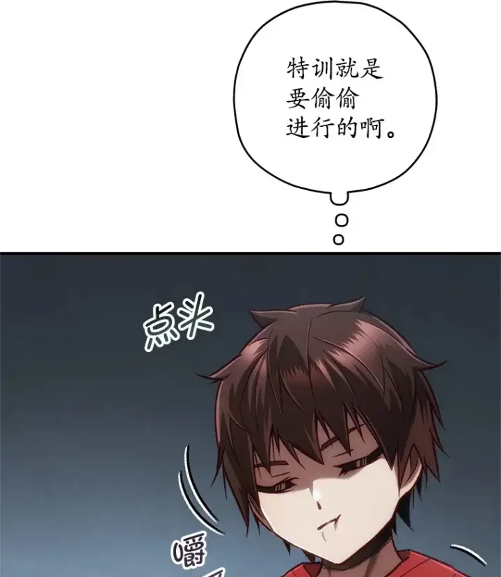 漫画《不灭玩家的轮回》14.冰淇淋第52张图