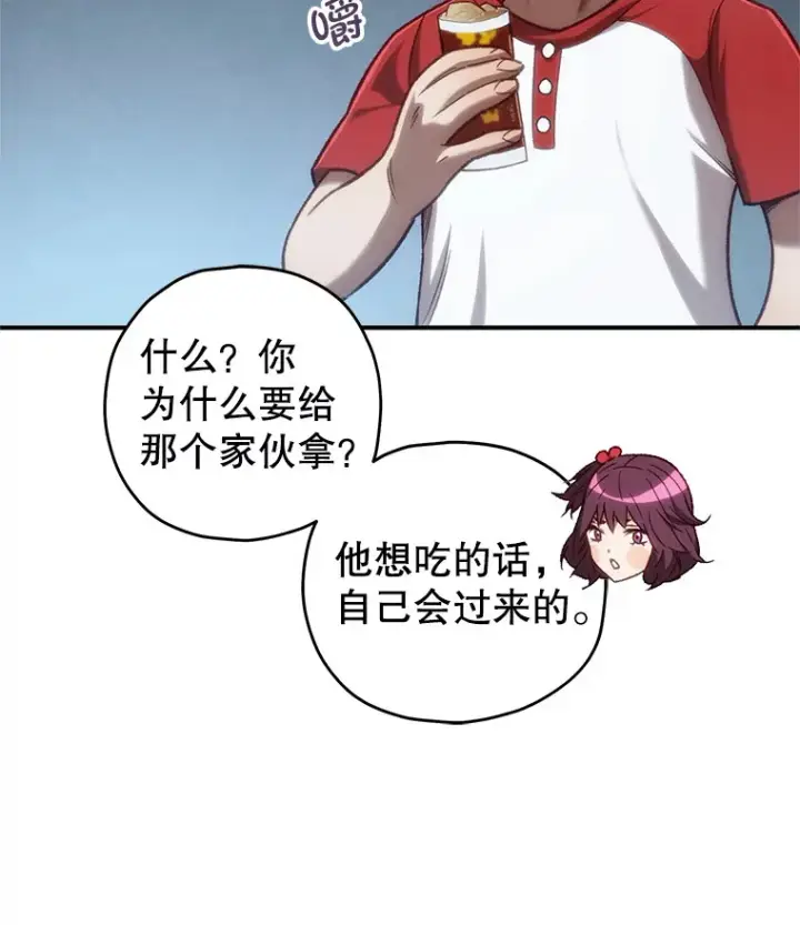 漫画《不灭玩家的轮回》14.冰淇淋第53张图