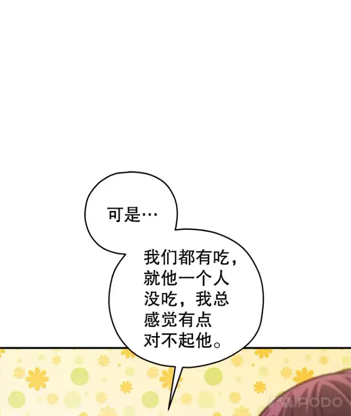 漫画《不灭玩家的轮回》14.冰淇淋第54张图