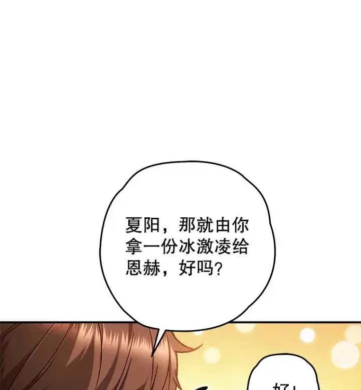 漫画《不灭玩家的轮回》14.冰淇淋第58张图