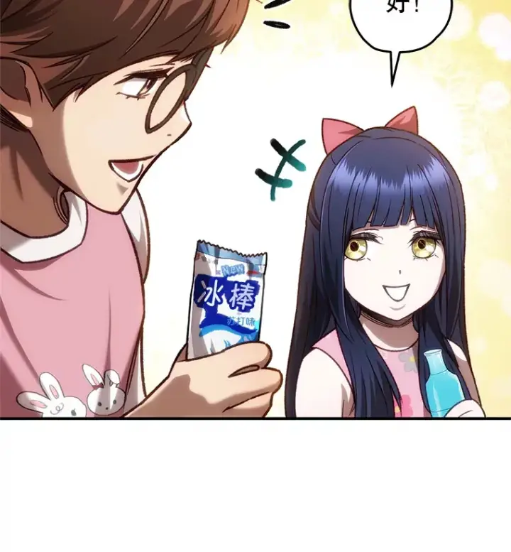 漫画《不灭玩家的轮回》14.冰淇淋第59张图